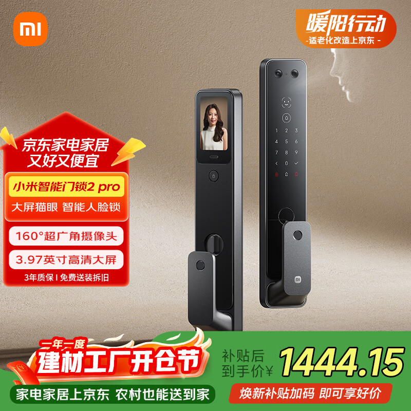 小米智能门锁2 Pro 3D人脸识别 可视猫眼大屏指纹锁电子锁密码锁