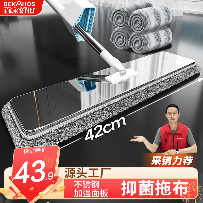 百家好世抑菌平板拖把42cm4拖布家用一拖净免手洗2026不锈钢懒人拖地神器