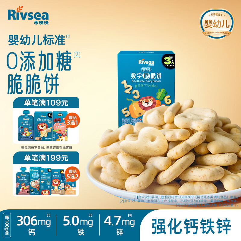 禾泱泱婴幼儿数字脆脆饼蔬菜味80g宝宝零食饼干锻炼抓握强化钙铁锌6月+