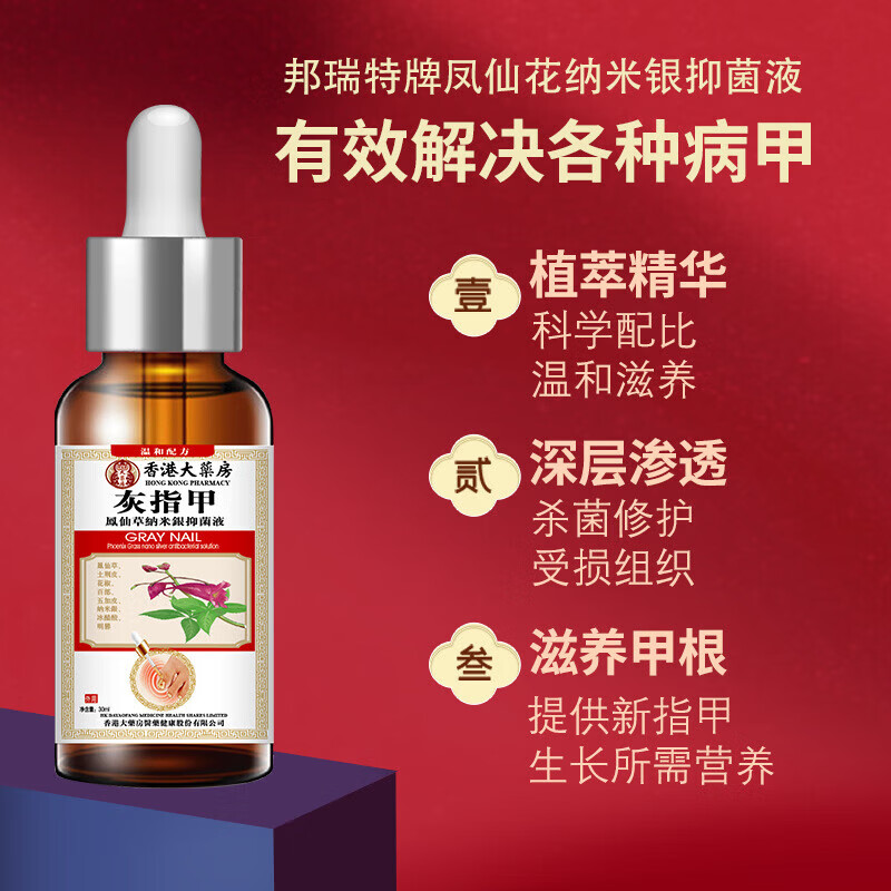 国药药材灰指甲第1名药灰指甲专用指甲真菌感染脱甲坏甲新亮甲根i治护理液 【体验装】1盒