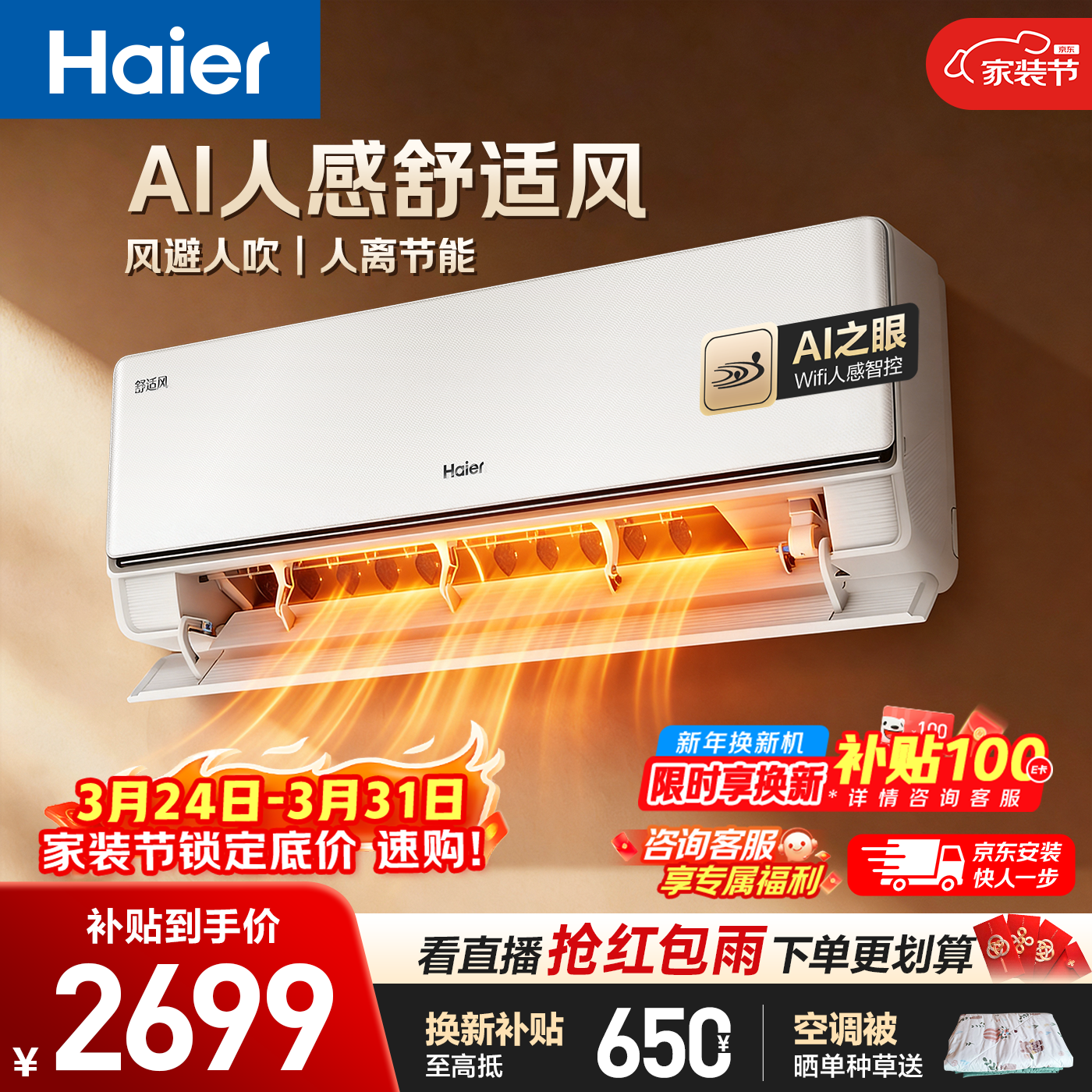 海尔空调 舒适风大1.5匹挂机 麦浪套系新一级能效 卧室风不吹人双排铜管蒸发器 国家补贴KFR-35GW/E2-1