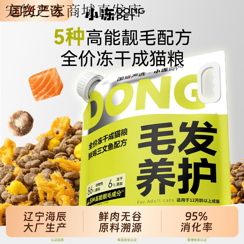 小冻美毛猫粮成猫全价高鲜肉无谷增肥发腮营养高蛋白不掉毛靓毛粮 深度美毛款【5种高能靓毛成分配方】 1.5kg 【6%冻干添加】