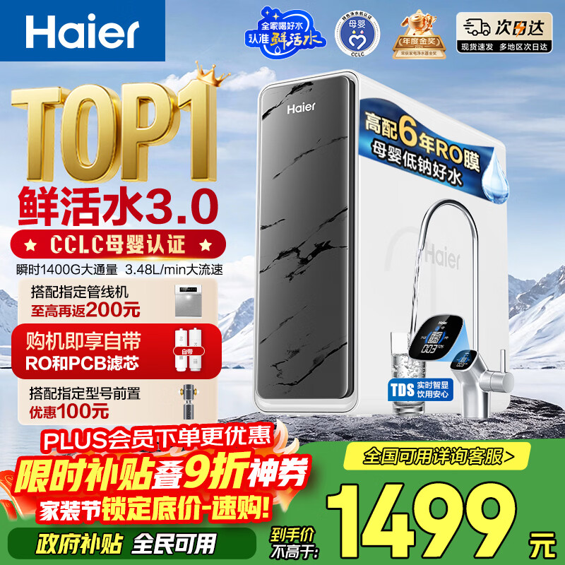 海尔（Haier）净水器鲜活水pro1200G6年RO膜抑菌滤芯净饮机家用厨房专用台下用反渗透过滤直饮净水机R793