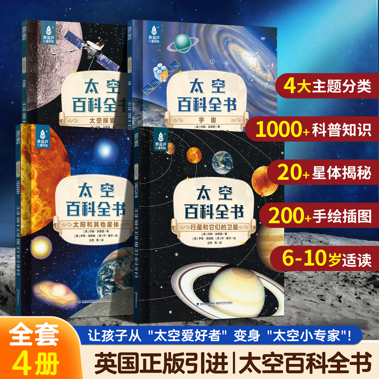 海洋生命百科全书全套4册儿童6-9岁10小学生二三四五六年级课外阅读科普绘本书籍揭秘海底世界生物大百科读物 太空百科全书（全4册）