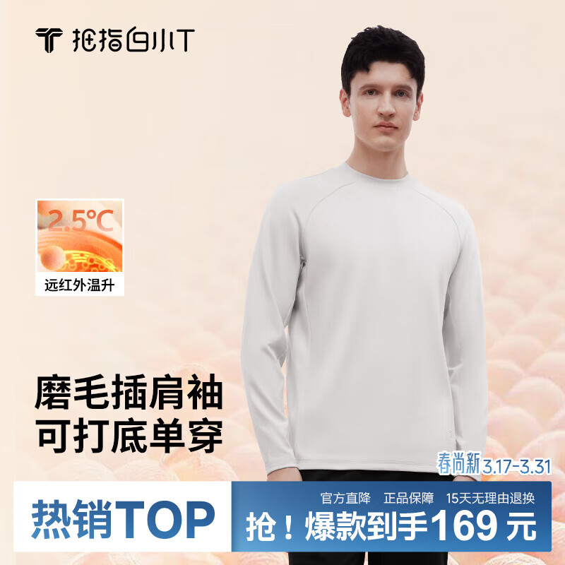 拇指白小T【李小冉同款】25秋冬加绒长袖t恤男士打底衫磨毛加厚保暖热T白T 热特姆【薄绒】男款-银灰 4XL