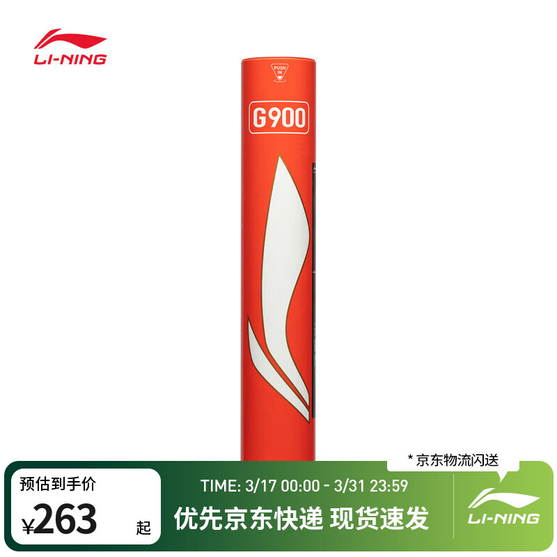 李宁羽毛球G系列鹅毛羽毛球12只装室内专业比赛训练球 G900 77速 1筒 国际赛事用球 F