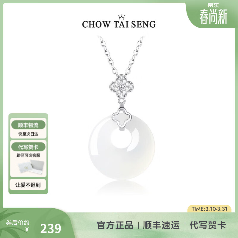 周大生幸运四叶草玉髓平安扣项链S925银女本命年轻奢高级生日礼物送女友 四叶草玉髓平安扣项链