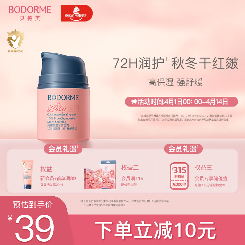 贝德美儿童蓝甘菊宝宝面霜滋润补水保湿婴儿 防皴擦脸霜25g【方圆混发】