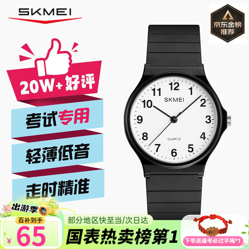 时刻美（skmei）学生表儿童初高中生青少年中考高考试手表国考公务员考研国表1419