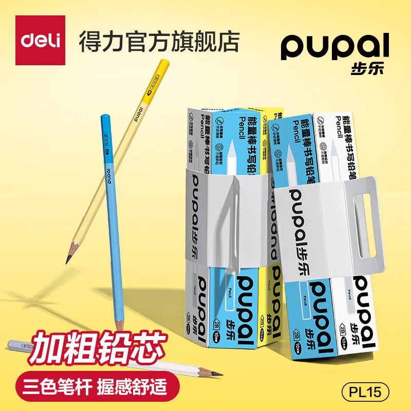得力（deli）步乐能量棒六角杆书写铅笔HB2B幼儿园初学者一二年级小学生专用不含铅毒不易断书写考试绘画素描 【30支2B】三色杆-加粗铅芯