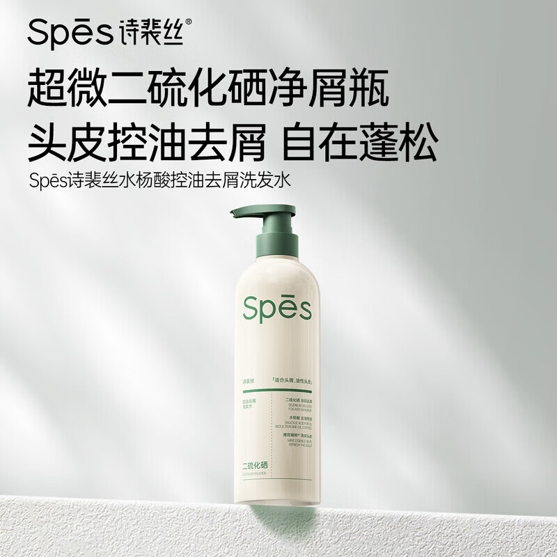 Spes诗裴丝二硫化硒洗发水持久控油蓬松去屑止痒洗发水男女适用 【第二瓶半价】二硫化硒洗发水380ml*2瓶