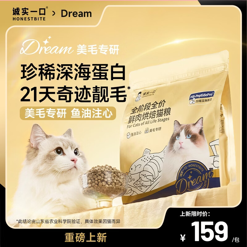 诚实一口美毛鲜肉烘焙成猫粮低温注心冻干亮毛鸡肉鱼油奇迹小金袋 【鱼油美毛烘焙粮】鸡肉配方1.8kg