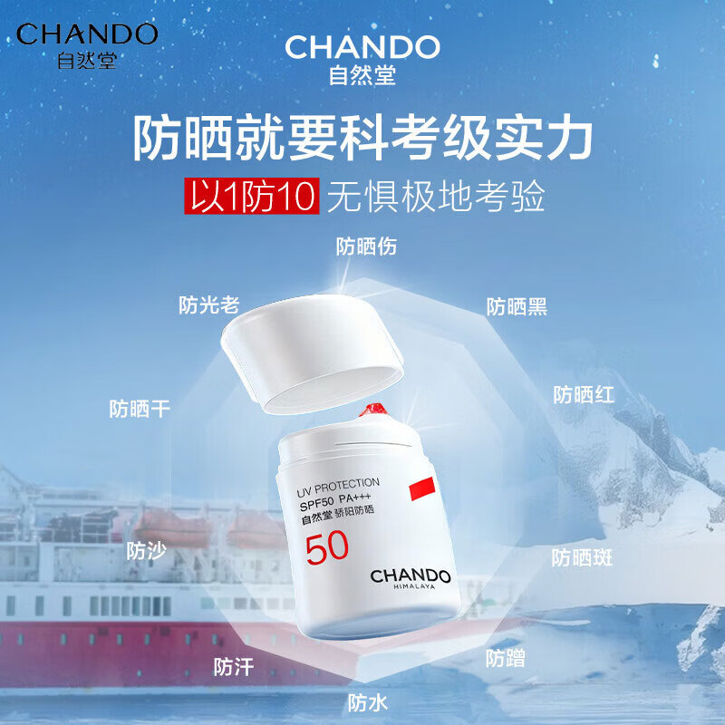 自然堂（CHANDO）骄阳倍护防水防汗防晒液持久防晒霜养肤级清爽抵御紫外线全身 骄阳防晒液SPF50/PA+++50g