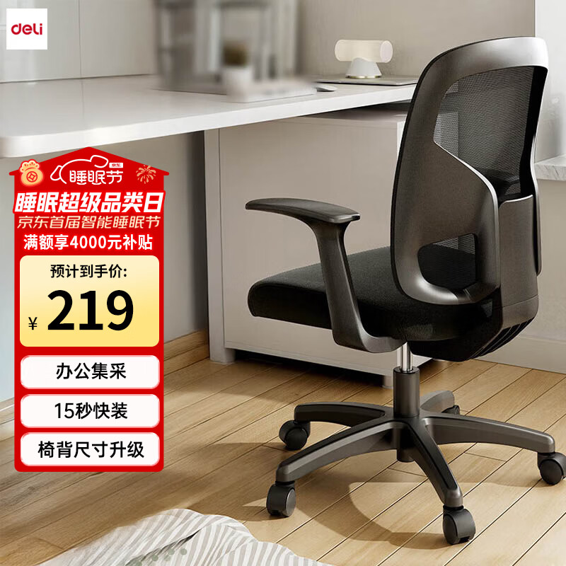 得力（deli）4900S 人体工学靠背办公椅/电脑椅/职员椅 可升降转椅舒棉坐垫 黑