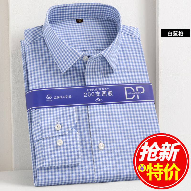 火翎鸟纯棉长袖衬衫男中青年爸爸DP免烫高档商务休闲职业正装衬衣男 333-12白蓝格 45