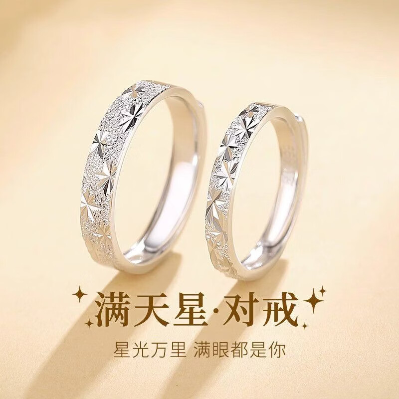 宝恋999纯银爆闪满天星情侣对戒一对轻奢小众素圈活口可调节520礼物 足银满天星情侣对戒+真爱花盒+证书 【开口可调节】支持异地分开发货