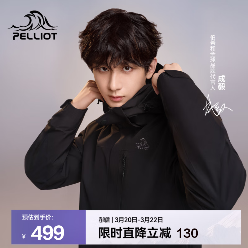 伯希和（Pelliot）【成毅同款】经典2.0山野冲锋衣三合一男女春秋户外防风登山外套 【通勤百搭】男款曜石黑 | 两件套  | 四季款 L 女 115-125斤 男131-152