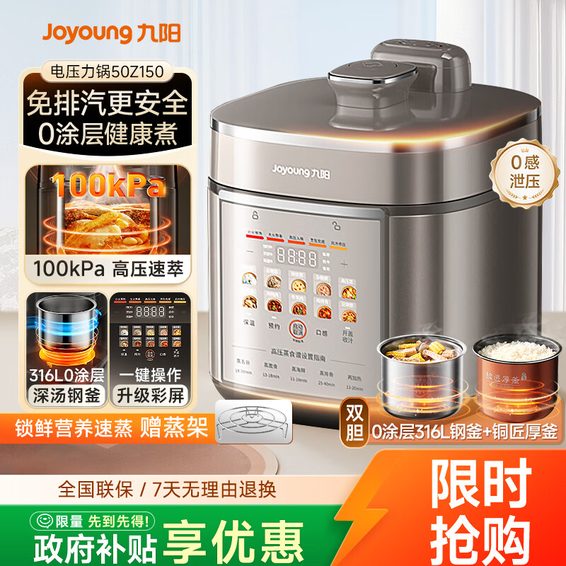 九阳（Joyoung）免排气系列电压力锅5L双胆100kPa智能预约家用0涂层316L内胆50Z150电饭煲高压锅4-6人