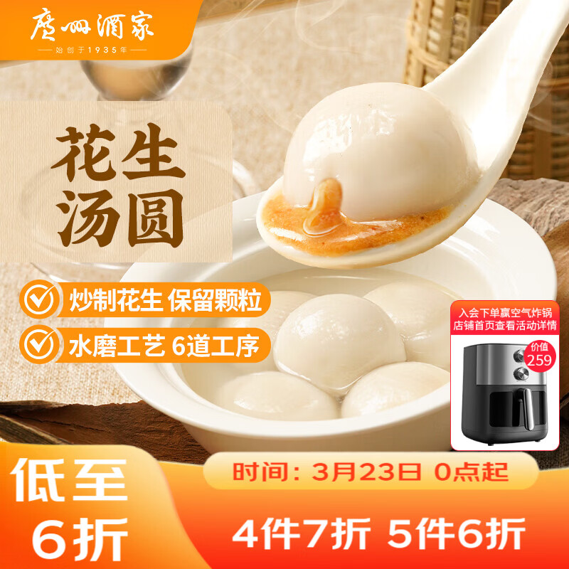 广州酒家 花生汤圆560g 28粒 元宵汤圆 早餐夜宵 食品 小圆子 年货送礼