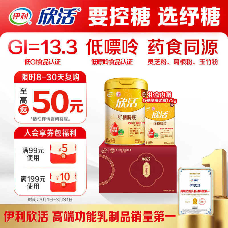 伊利欣活纾糖膳底低GI低嘌呤 中老年奶粉 礼盒送长辈 营养品早餐 800g