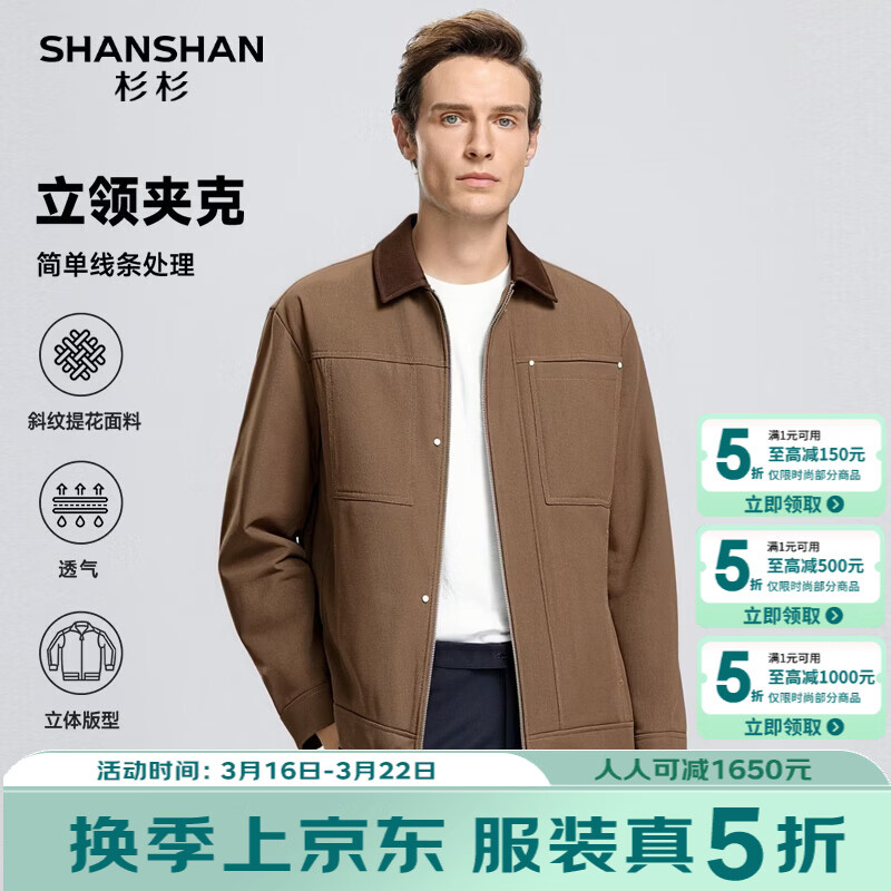 SHANSHAN杉杉男士外套商务休闲百搭夹克商务休闲衣服时尚撞色翻领长袖衣服 摩卡棕 M /170