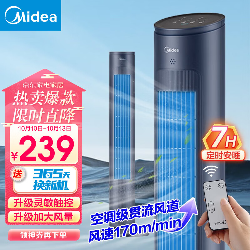 美的（Midea）电风扇家用风扇定时遥控塔扇立式无叶落地扇智能摇头轻音节能降温柔风自然风电扇 【升级大风量触控】09MR属于什么档次？