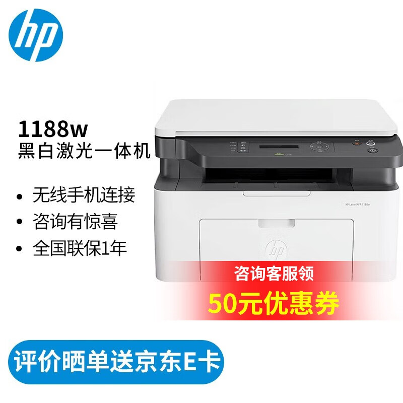 惠普（HP）打印机 办公家用 1188w A4黑白激光复印机扫描机一体机 无线 同1136w 1188w 打印/复印/扫描/无线/用166A硒鼓使用感如何?