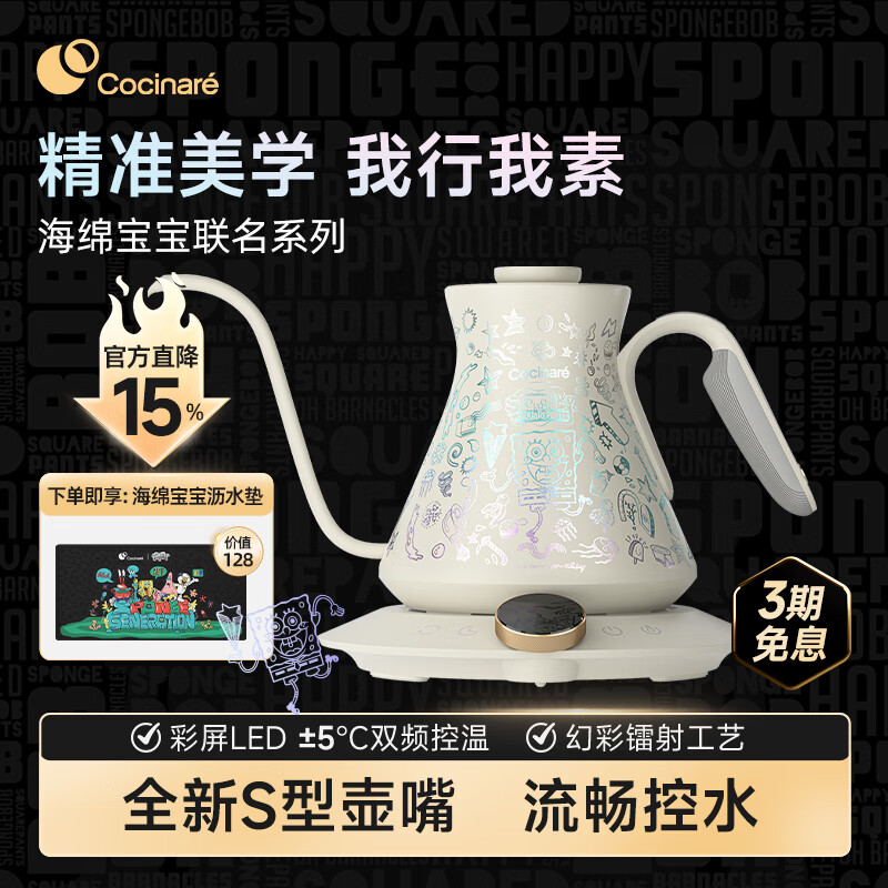 COCINARE手冲咖啡壶C壶温控壶电水壶烧水M6PRO海绵宝宝联名 0.6L M6PRO海绵宝宝联名【我行我素】