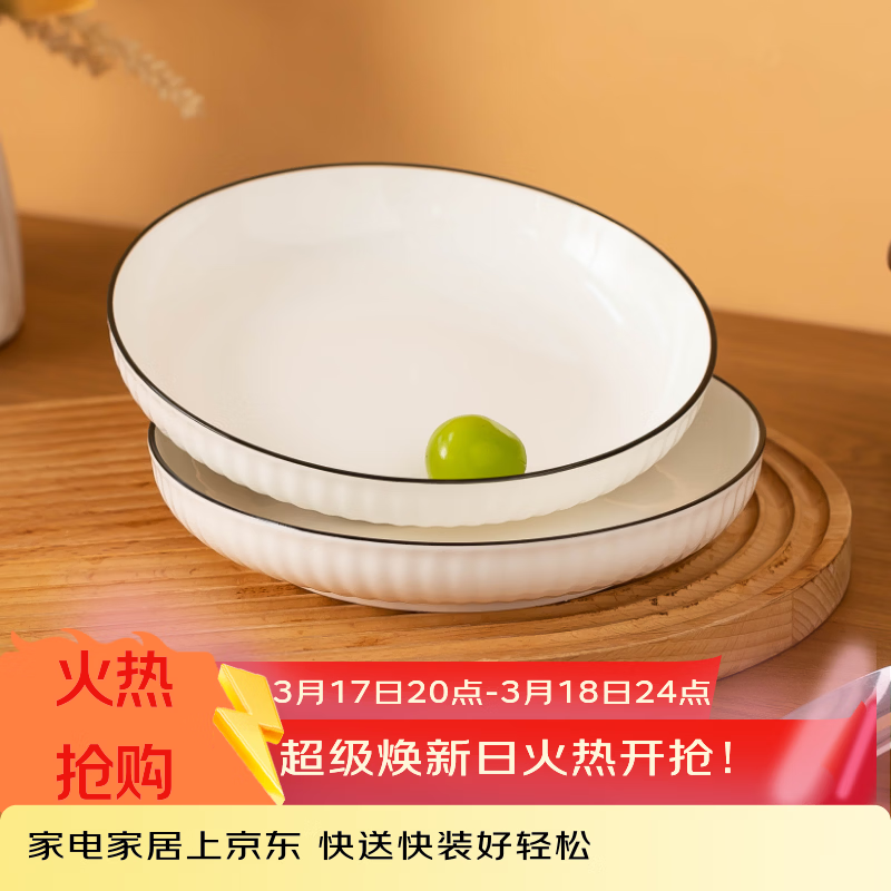 京东京造 餐具套装 盘子碟子乔迁之喜陶瓷家用菜盘 禾风山田7英寸*2