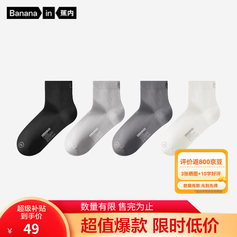 蕉内凉皮331CA男士棉袜子冰丝凉感轻薄10A抗菌防臭透气短筒春夏季4双 黑灰灰白