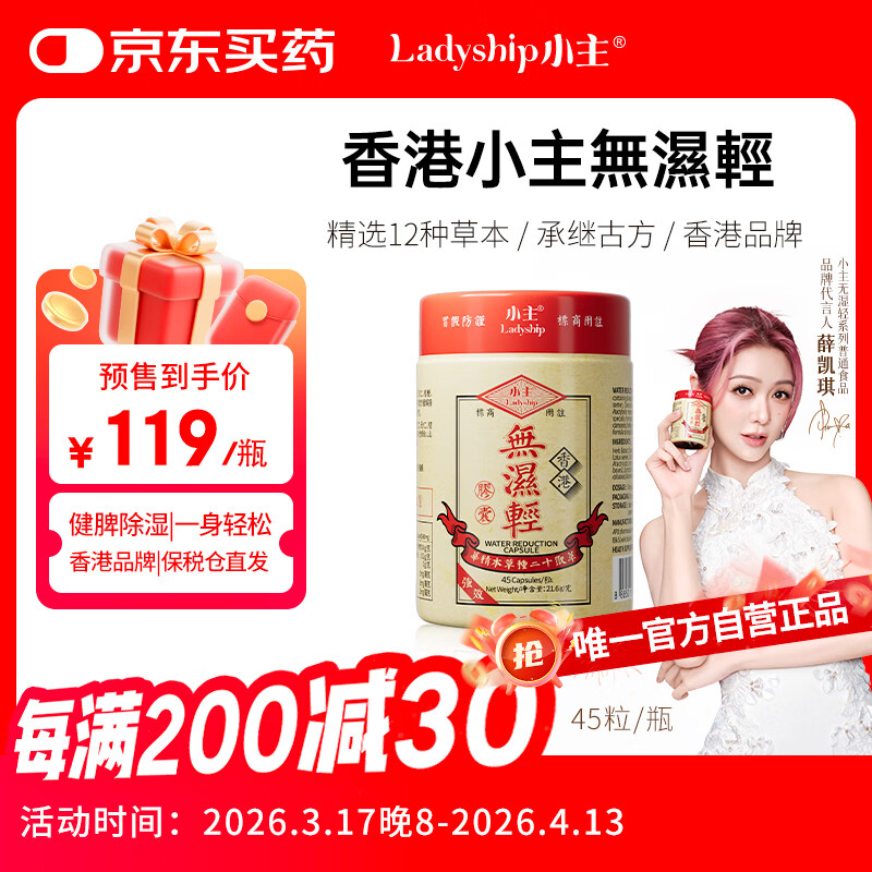 小主香港无湿轻胶囊祛湿轻去除湿气大药房健脾养胃调理去体内湿寒气重
