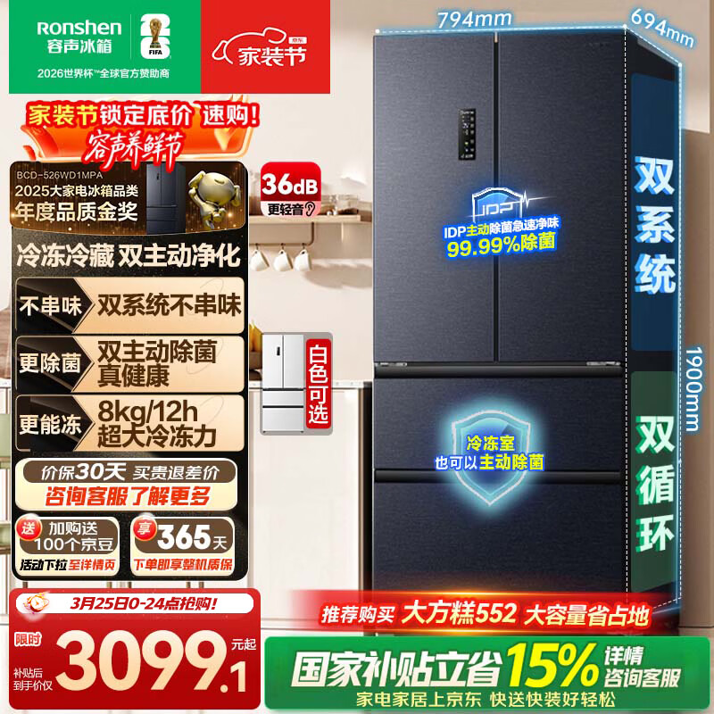 容声双净526L法式多门冰箱双系统双循环大容量一级能效风冷无霜变频以旧换新灰BCD-526WD1MPA国家补贴