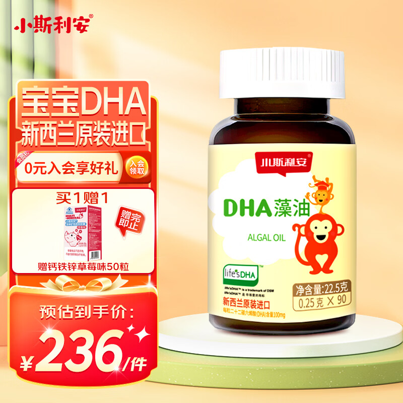 斯利安小斯利安DHA婴幼儿童孕妇dha藻油软胶囊 0岁以上适用 90粒*1瓶