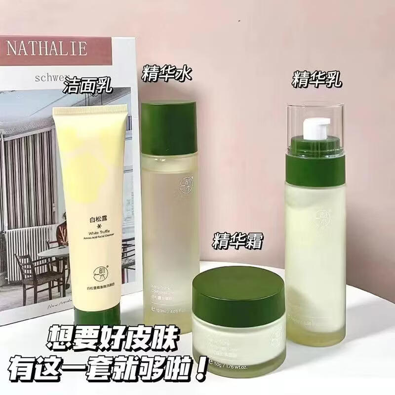 韵木白松露四件套补水保湿提亮肤色面部护理化妆品单品套装 单品组合四件套（洗面奶+水+乳+面霜