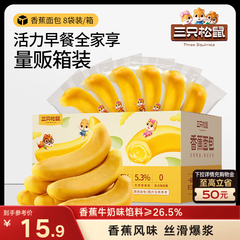 三只松鼠香蕉面包400g 夹心吐司手撕面包休闲零食办公室营养早餐代餐