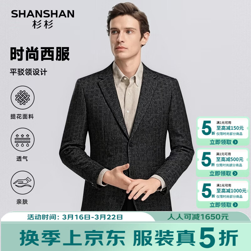 SHANSHAN杉杉男士休闲西服外套2026春季新款上衣百搭时尚西装职场宴会衣服 黑色 50 /180