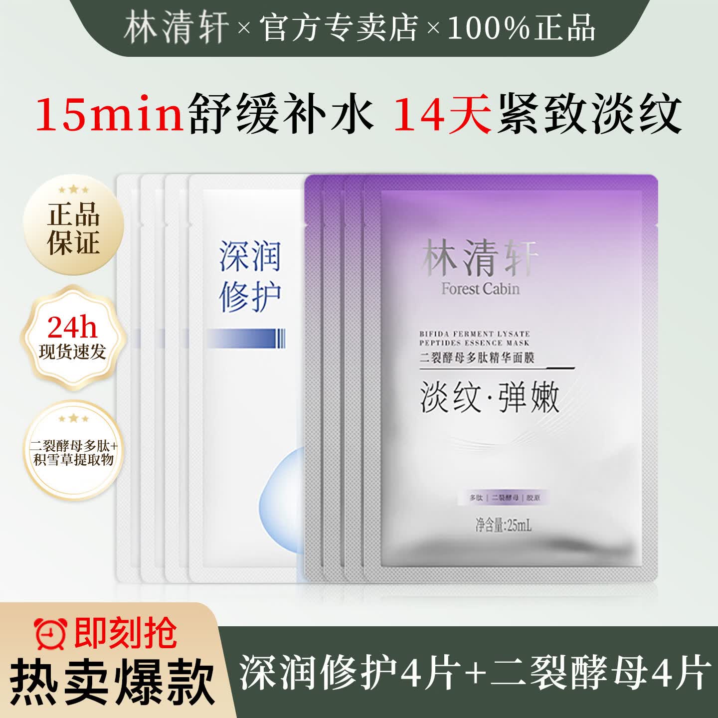 林清轩二裂酵母多肽精华面膜舒缓修护补水保湿紧致抗皱组合8片女正品 【共8片】舒缓修护4+紧致抗皱4