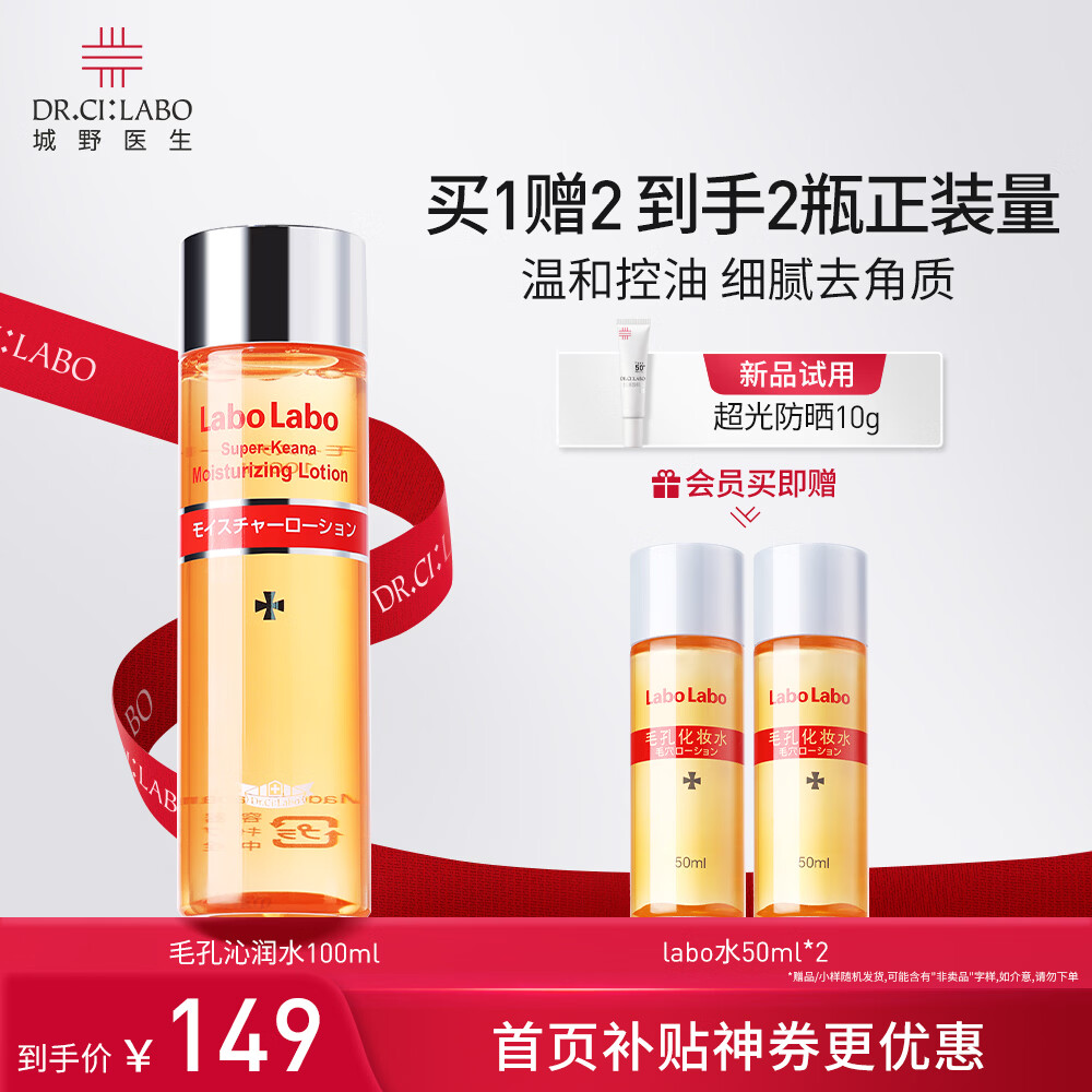 城野医生毛孔收敛水爽肤水毛孔爽肤水湿敷水100ml粗大细致保湿