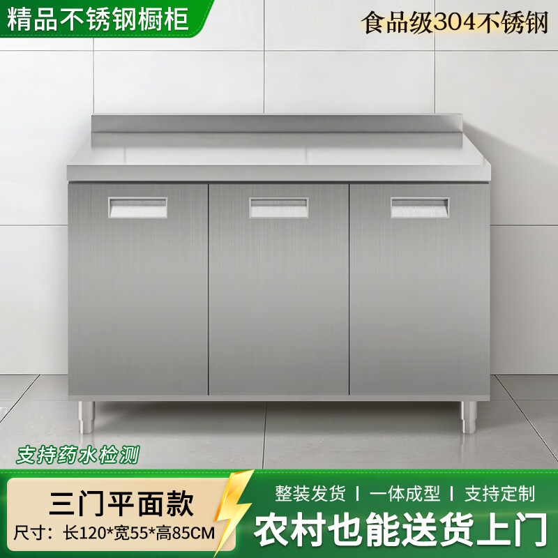 304不锈钢橱柜厨房灶台一体餐边柜储物收纳橱柜家用户型整体碗柜 120cm三门平面款