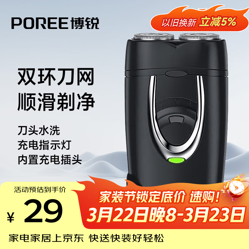 飞科博锐剃须刀电动刮胡刀充电式双刀头便携迷你须刨快充出差必备男士剃胡须刀PS182