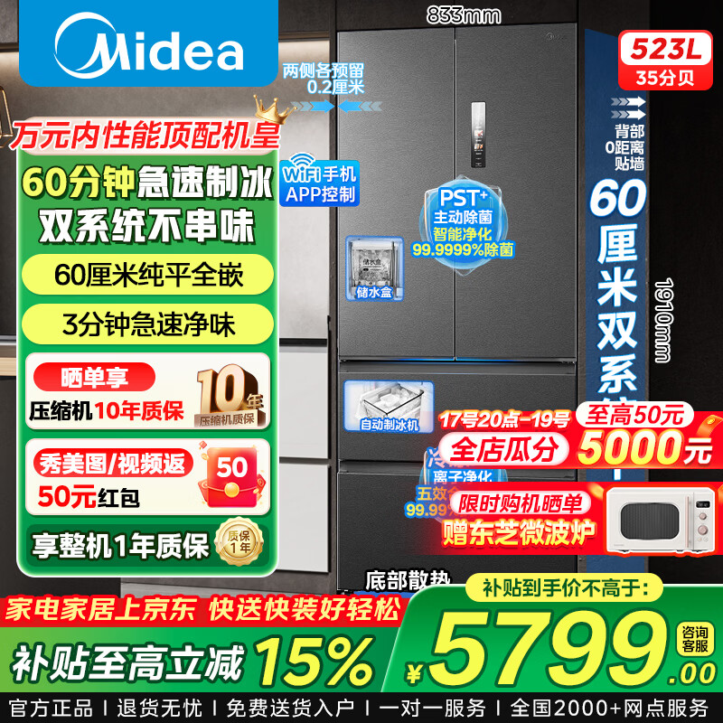 midea/���� 550�� ��ʽ���� ���� MR-550WUFIPZE 6599Ԫ(������)