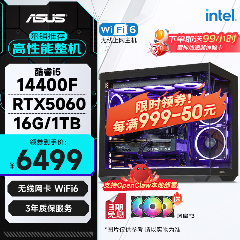 华硕全家桶14代I5 14400F/RTX5060/16G/1T/WiF6/畅玩三角洲游戏电脑主机组装电脑台式电脑整机