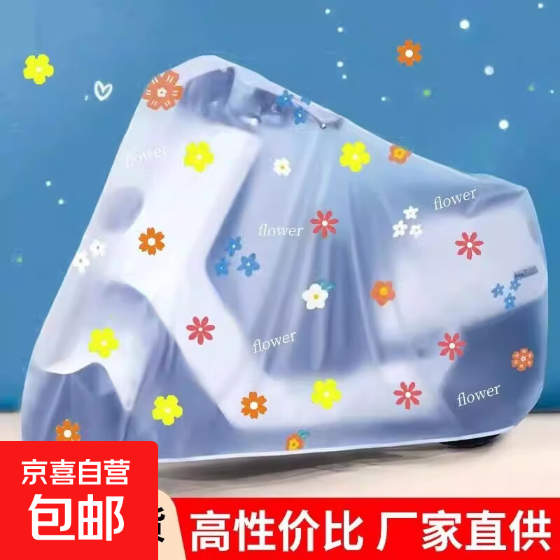 【京东物流】电动车防雨罩耐脏遮阳雨布防水防尘罩磨砂防污耐用车罩自行车摩托电瓶车衣遮雨罩雨衣 塑料款恐龙防晒防雨罩【中号】适合1.8米以内车型