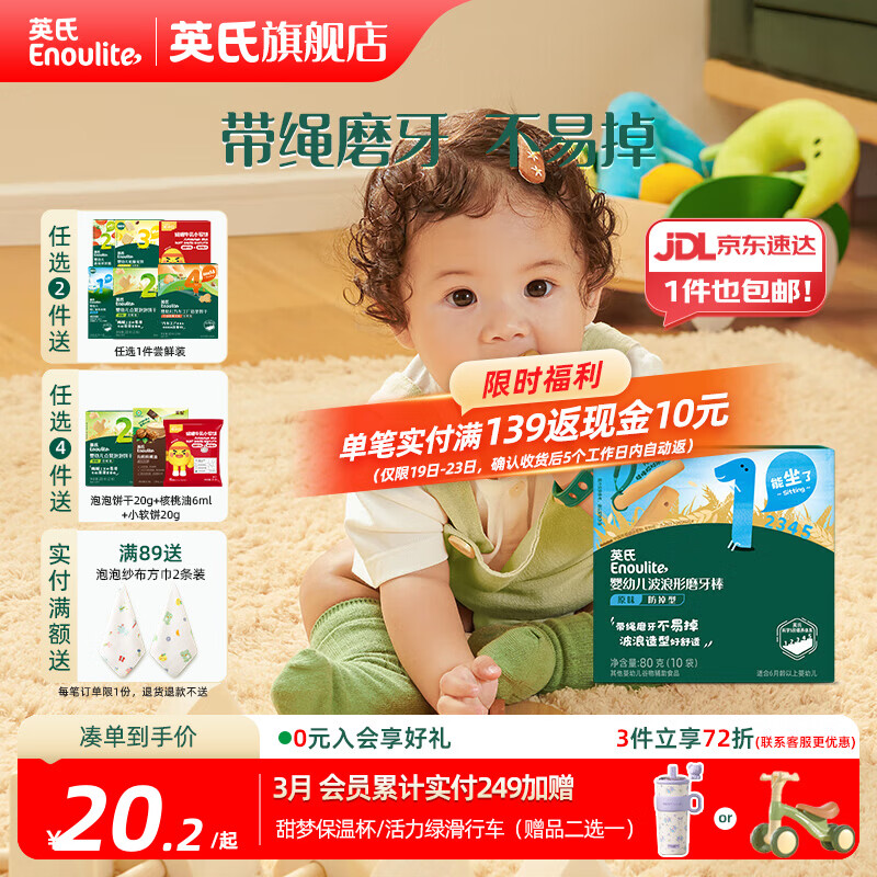 英氏磨牙棒婴儿6个月以上口欲期高钙波浪造型抗压 【防掉】打孔磨牙棒原味80g