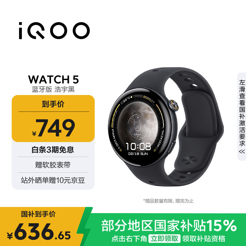 vivoiQOO WATCH 5 蓝牙软胶 浩宇黑 心脏健康 血压健康研究 电竞游戏模式 22天蓝牙续航 智能手表