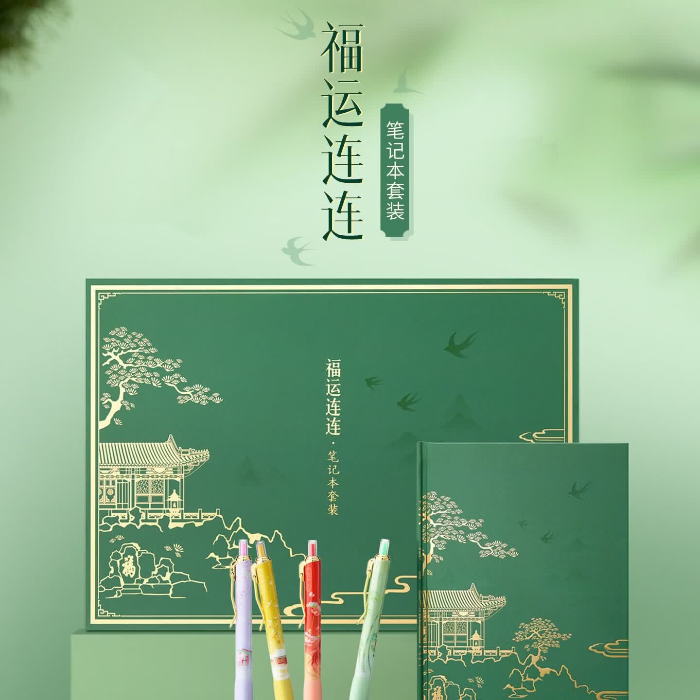 恭王府(Prince Kung‘s Mansion)恭王府福运连连笔记本礼盒中性笔套装博物馆文创学生开学伴手礼物手账本盖章打卡新品 金玉满堂中性笔