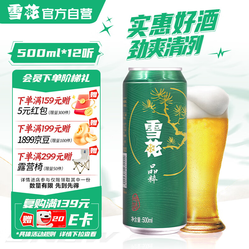 雪花啤酒（Snowbeer）晶粹 500ml*12听整箱装 京东自营 送礼