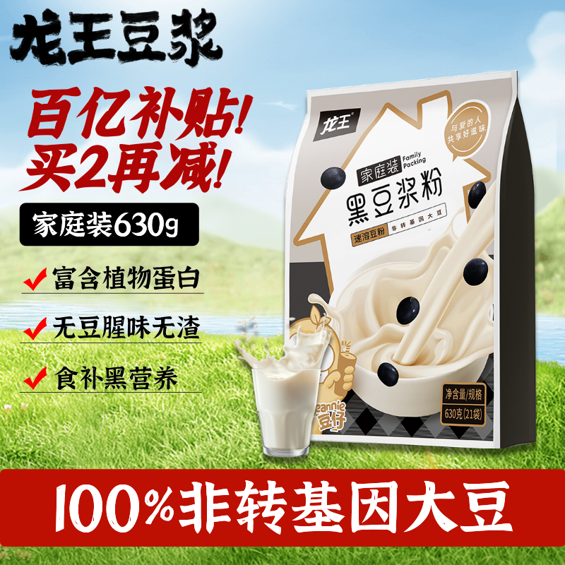 龙王黑豆浆粉纯原味0无蔗糖添加630克（30克*21条）高蛋白早餐可冷泡