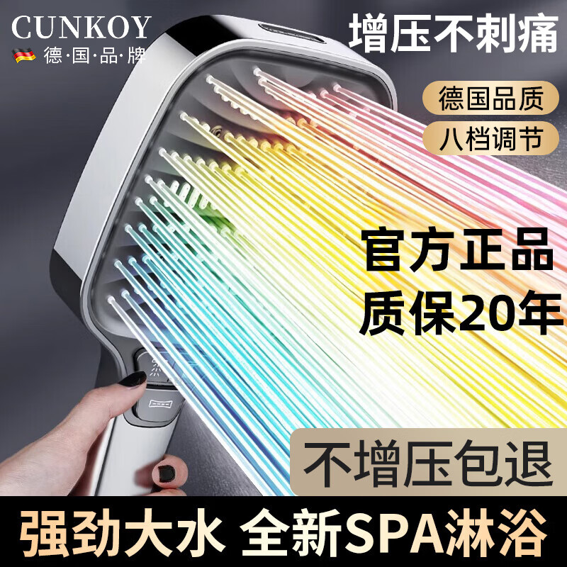 CUNKOY【德国】淋浴增压花洒喷头带软管一套浴室洗澡喷淋头手持莲蓬喷头 电镀银【旗舰增压款】八档方形大面板增压花洒 超强空气增压丨八档组合出水