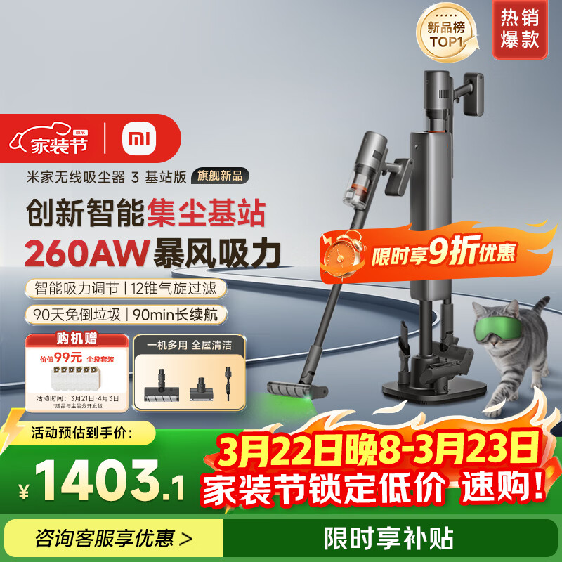 米家小米无线吸尘器3 基站版 自集尘大吸力长续航 90天免倒尘 140°绿光显尘 APP智联 吸猫毛狗毛